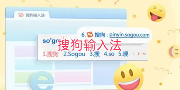 搜狗输入法：告别拼写错误，AI智能纠错让你的输入如虎添翼
