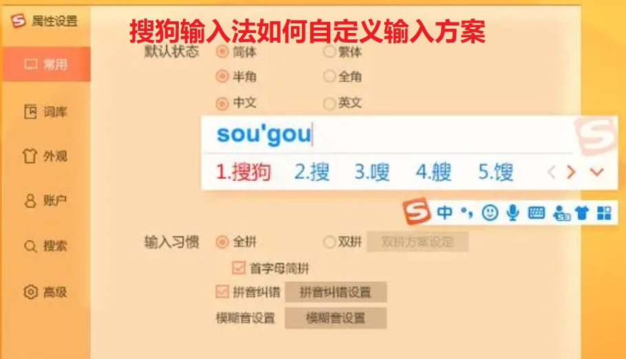 搜狗输入法：智能纠错与联想，让你的输入效率翻倍 - 搜狗输入法教程