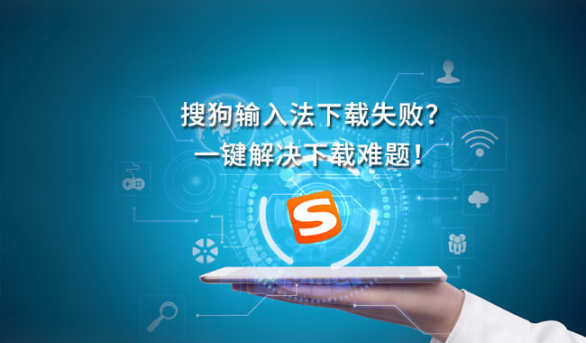 解锁搜狗输入法隐藏技能：多平台同步与云端词库，告别重复输入烦恼